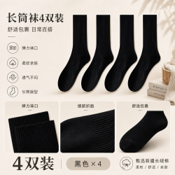 勋阳宇乐 【7A抗菌防臭】黑色新疆白绒袜长筒4双第2款