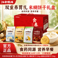 江中 猴姑富铁红养米稀礼盒限量丨缤纷4口味养胃礼697g注意效期