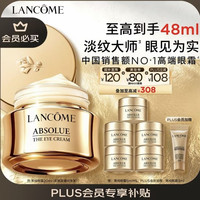 兰蔻 菁纯眼霜 20ml 赠送28ml