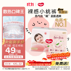 好奇 铂金装小桃裤拉拉裤XXXXL22片 (19kg以上)