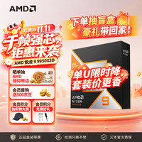 AMD 锐龙R9-9950X3D CPU 4.3GHz 16核32线程