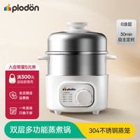 PLODON 蒸锅隔水炖汤蒸煮一体多功能儿童母婴专用蒸汽消毒不锈钢辅食锅