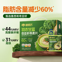 穗格氏 羽衣甘蓝奇亚籽燕麦片1.05kg 即食麦片独立小袋高纤健身代餐礼盒