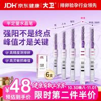 大卫 半定量排卵试纸检测高精度灵敏排卵检测备孕卵泡检测排卵日 6支装