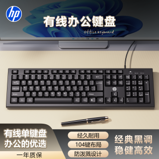 惠普 有线键盘办公静音键盘笔记本台式机USB即插即用防泼溅全尺寸 K3有线键盘