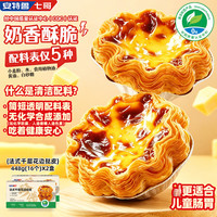 安特鲁七哥 法式千层花边蛋挞皮448g 16个装清洁标签烤箱空气炸锅烘焙食材