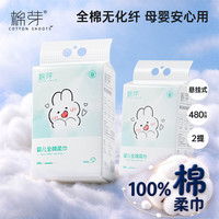 COTTON SHOOTS 婴儿全棉柔巾新生儿宝宝专用擦脸巾一次性洗脸巾纯棉240抽2提