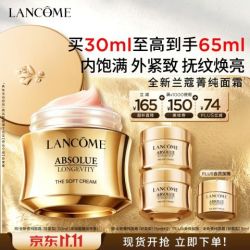 兰蔻 菁纯面霜30ml（赠35ml 到手共65ml）