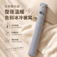 珺北 大号加长被窝用暖水袋 灰色 75cm