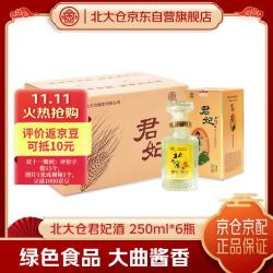 北大仓 君妃 50%vol 酱香型白酒 250ml*6瓶 整箱装