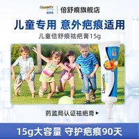 Dermatix 倍舒痕祛疤膏改善疤痕增生医用硅酮凝胶15g