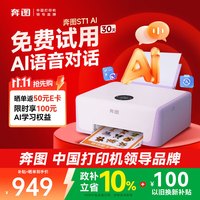 奔图 ST1 AI版彩色打印机墨仓式 手机无线微信远程打印机家用