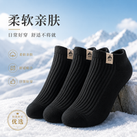 勋阳宇乐 【7A抗菌防臭】黑色新疆白绒袜短筒第2款