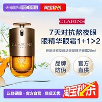 娇韵诗 第二代双萃眼霜 20ml