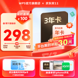 wps 超级会员3年+京东PLUS年卡/喜马拉雅/网易/优酷年卡