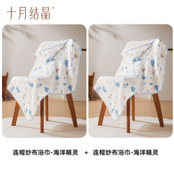 十月结晶 婴儿带帽浴巾宝宝专用保暖多用毛巾 海洋精灵 90*90cm 两条装