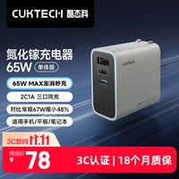 酷态科 65W 2C1A 氮化镓充电器 AD653C