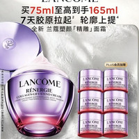 兰蔻 塑颜紧致提拉面霜 75ml