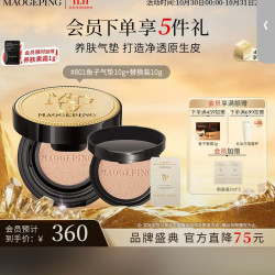 毛戈平 色子无瑕气垫粉底液 #801 14g+替换装14g
