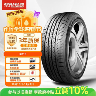 朝阳轮胎 RP18 汽车轮胎 静音舒适型 195/60R16 89H