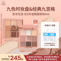 3CE 九宫格九色眼影盘秋风落叶OVERTAKE橘棕盘哑光生日礼物[A2]