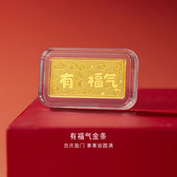 金至尊 积存金有福气金条999足金黄金摆件生日礼物送礼计价 1克