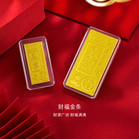 金至尊 积存金财福金条999足金黄金摆件生日礼物送礼计价 5克