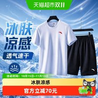 88VIP：安踏 运动套装男2026新款夏季冰丝跑步服速干白色羽毛球透气两件套