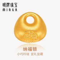 明牌珠宝 古法黄金小福锁工艺品足金秤砣福字摆件AFQ0135