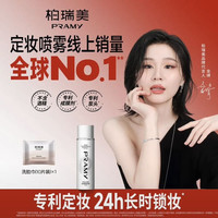 柏瑞美 后台保湿定妆喷雾 柔焦雾面 100ml