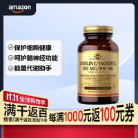 SOLGAR 胆碱肌醇胶囊 复合维生素b 护肝促代谢大脑营养 100粒