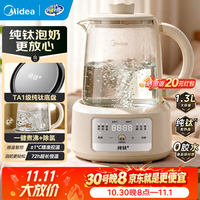 美的 养生壶 恒温冲奶壶 1.3L 母婴级纯钛 智能炖煮