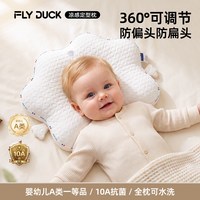 FLYDUCK凉感定型枕婴儿0到6-12个月睡圆头宝宝枕新生儿枕头防偏头