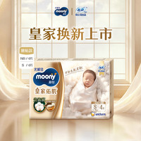 moony 尤妮佳皇家佑肌试用装婴儿纸尿裤S4贵族棉蚕丝蛋白新生儿尿不湿