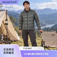 百亿补贴:mont·bell MONTBELL 800蓬轻量羽绒服外套中间层 保暖 男女同款 1101661