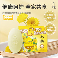 六神 家庭3块装金盏菊香皂108g*3块