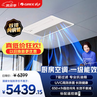 格力 中央空调 厨房空调 小凉神厨享1.5匹一级能效 单冷带水泵FG3.5Pd/Cf3(S)Na-N1