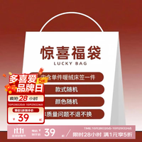 多喜爱 单件秋冬暖绒床笠 1.5m床笠1.8m全包围防尘罩双人床 暖暖绒床笠盲盒-花色随机 1.5m床用