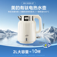 美的 自动断电保温2L大容量调奶器无缝内胆吨吨壶2026新款MK-SH58-QT
