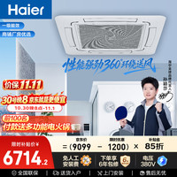 海尔 中央空调5匹天花机一级能效嵌入式 强劲冷暖 外机三排铜管 KFRd-120QW/7YAC81