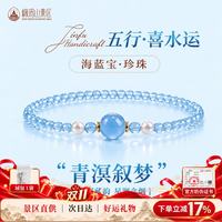 峨眉山景区海蓝宝手链女款水晶珍珠转运珠手串送女友双11礼物