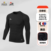 茵浪 紧身衣男运动长袖足球透气速干T恤跑步高弹户外打底健身衣