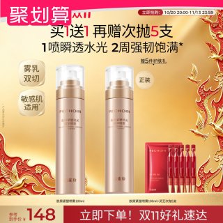 88VIP：百雀羚 喷雾胶原紧塑琉光精华抗皱紧致补水保湿爽肤水修红水润贴妆