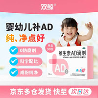 双鲸 维生素AD滴剂(胶囊型)30粒0-1岁 防治维A及维D缺乏症维生素ad婴幼儿ad新生儿维生素ad软胶囊婴儿ad