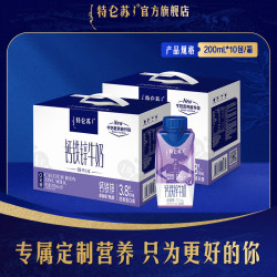 特仑苏 社群专享 嗨MILK 钙铁锌牛奶梦幻盖200mL×10包 2箱