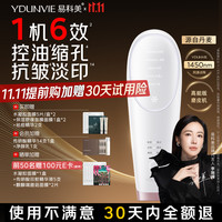 YDUNVIE 易科美冰晶点阵嫩肤仪美容仪磨皮机缩毛孔抗皱改善印痕送女朋友老婆 暮光粉
