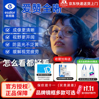 依视路 爱赞全晰系列 钻晶膜致1.67超薄防蓝光眼镜片2片价+支持邮寄镜框