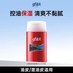 高夫 男士经典保湿润肤露