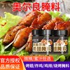 小米新语 奥尔良腌料 140g 1瓶