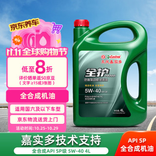 全护 东风嘉实多全合成SP 5W-40 4L混动适用汽车保养京东养车D8000